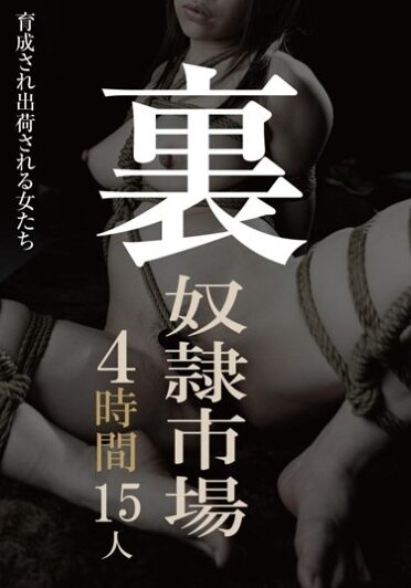 [KUM-035] 裏 奴隷市場 4時間15人