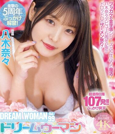 [MIDV-954] ドリームウーマン Vol.99 八木奈々 （ブルーレイディスク）