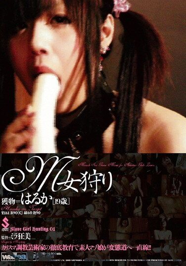 [MJSD-01] M女狩り はるか