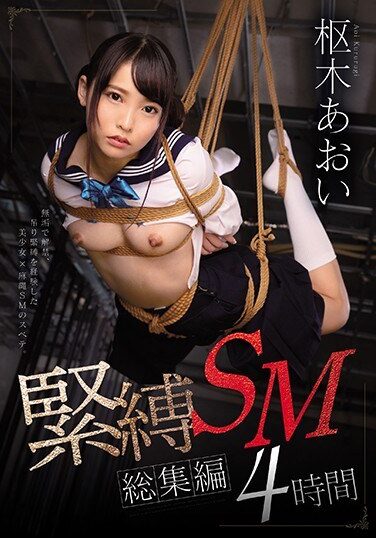 [MUCD-228] 枢木あおい 緊縛SM 総集編4時間