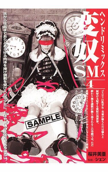 [NHDT-034] 変奴SM ヘンドリミックス4