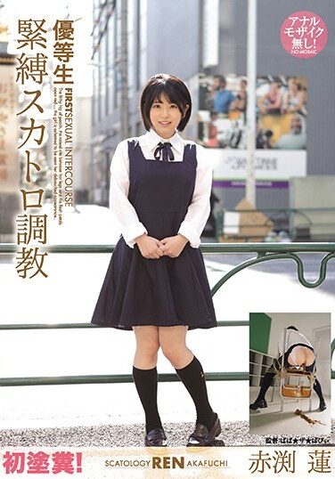 [OPUD-303] 初塗糞！優等生 緊縛スカトロ調教 赤渕蓮