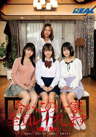 [REAL-759] 今からこの一家全員レ●プします 目●区自●が丘