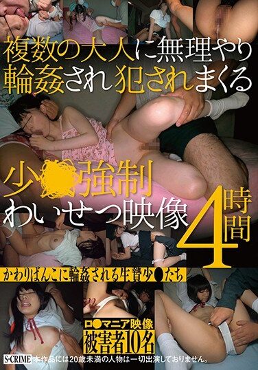 [SCR-264] 複数の大人に無理やり輪●され犯●れまくる少●強●わいせつ映像 4時間