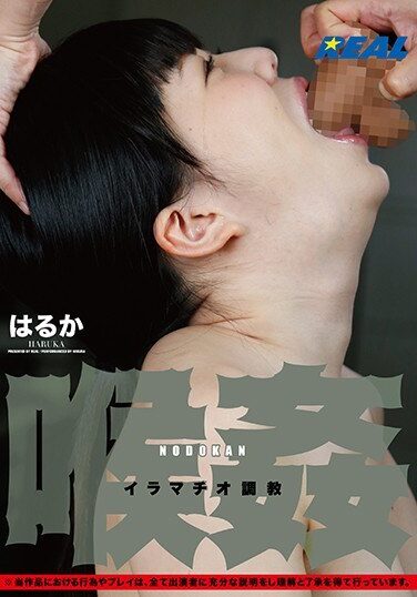 [XRLE-001] 喉姦イラマチオ調教 はるか