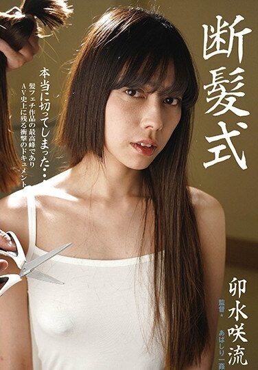 [BDA-116] 断髪式 卯水咲流