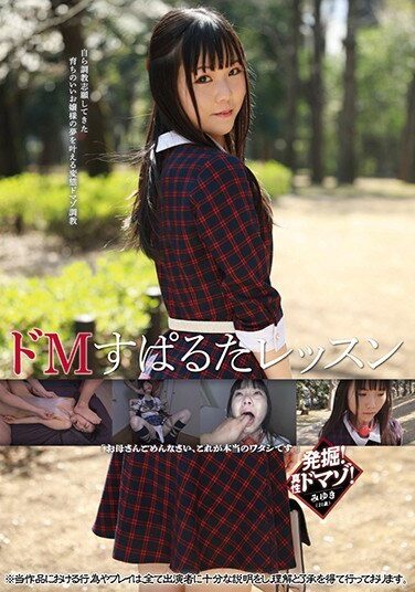[BNST-011] ドMすぱるたレッスン 千野みゆき