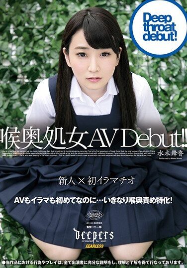 [DFE-036] 喉奥処女 AV Debut！！ 水木舞香
