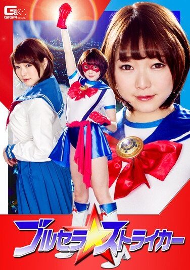 [GHKO-43] ブルセラ☆ストライカー 涼川絢音