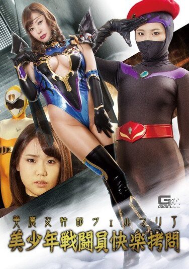 [GHKR-05] 美魔女幹部ヴェルマリア 美少年戦闘員悦楽拷問