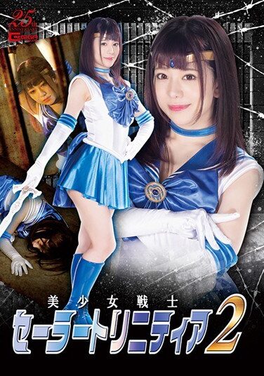 [GHLS-82] 美少女戦士セーラートリニティア2 有村のぞみ