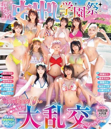 [HNDS-081] 秘密の中出し学園祭 エッチな願いが叶う魔法のステッキでクラスでぼっちの僕が可愛い美少女10人のマ●コ・ア●ル丸見せ大乱交スペシャル！！ （ブルーレイディスク）