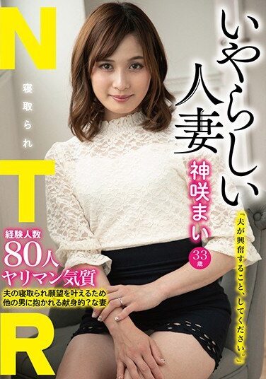 [JMTY-030] いやらしい人妻 神咲まい