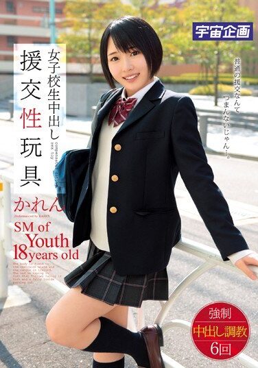 [MDTM-060] 女子校生中出し援交性玩具 かれん
