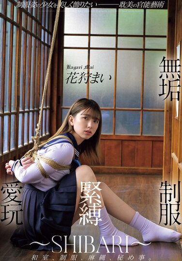 [MUDR-294] 無垢 制服緊縛愛玩 ～SHIBARI～ 花狩まい