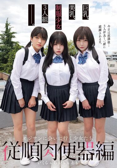[MUKD-523] 巨乳、美乳、制服少女3人組―――。 オジサンに会いに行く少女たち 従順肉便器編 あかり＆あも＆いくら