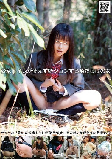 [NHDTA-122] 公衆トイレが使えず野ションする隙だらけの女