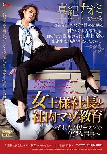 [QRDA-099] 女王様社長と社内マゾ教育～憐れなMリーマンの卑猥な情事～ 真紀ナオミ