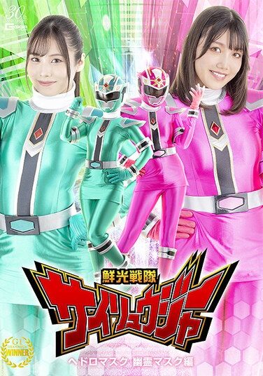 [SPSC-89] 鮮光戦隊サイリュウジャー ヘドロマスク 幽霊マスク編
