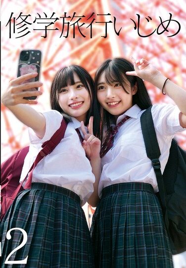 [STSK-158] 修学旅行いじめ2