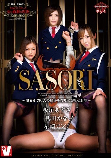 [VICD-291] SASORI ～限界まで囚人の精子を搾り取る鬼女看守～