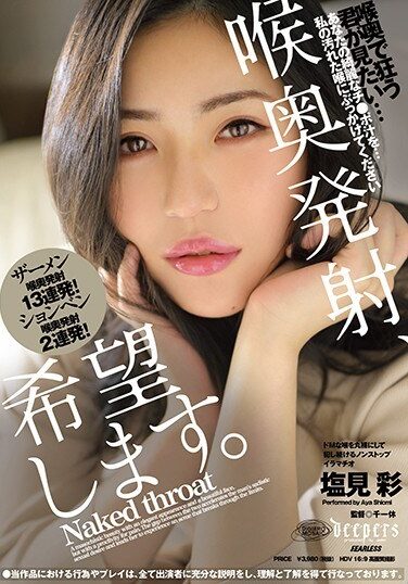 [DFE-048] 喉奥発射、希望します。 塩見彩