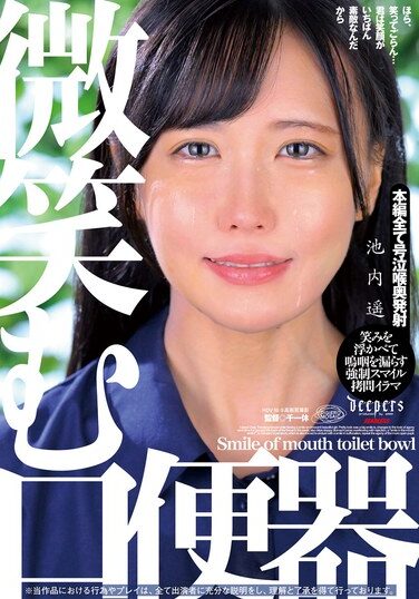 [DFE-095] 微笑む口便器 池内遥