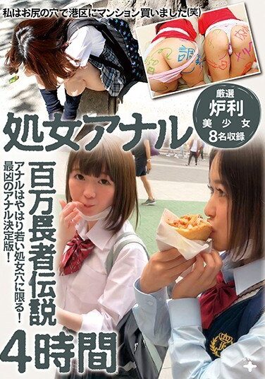 [FONE-125] 処女アナル百万長者伝説4時間
