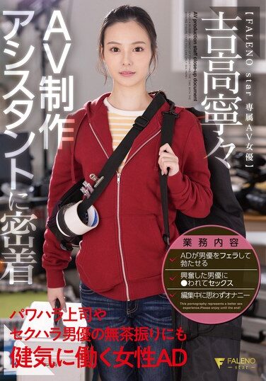 [FSDSS-974] AV制作アシスタントに密着 パワハラ上司やセクハラ男優の無茶振りにも健気に働く女性AD 吉高寧々