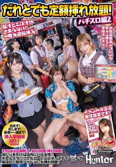 [HUNTC-354] だれとでも定額挿れ放題！パチスロ編2 その店は定額制で、遊び放題！挿れ放題！当たりを引けば店内にいる女性、ホールスタッフでもコーヒーレディ…