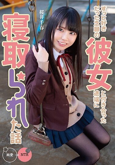 [MKON-050] ずっと好きだった念願の彼女と付き合った途端に寝取られた話 桜井千春