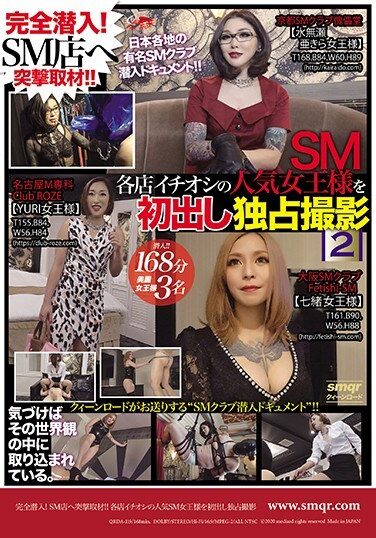 [QRDA-119] 完全潜入！SM店へ突撃取材！！ 各店イチオシの人気SM女王様を初出し独占撮影 2