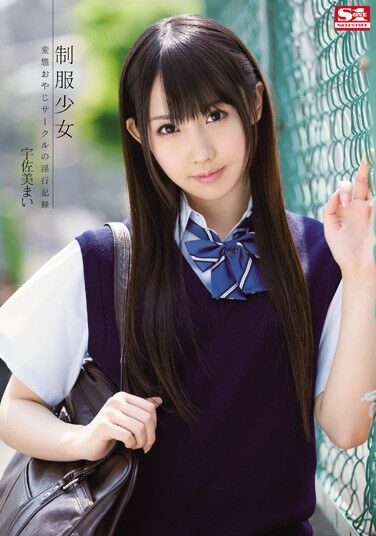 [SNIS-241] 制服少女 変態おやじサークルの淫行記録 宇佐美まい