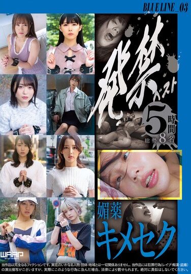[WZEN-090] 発禁ベスト 媚薬キメセク BLUE LINE_03
