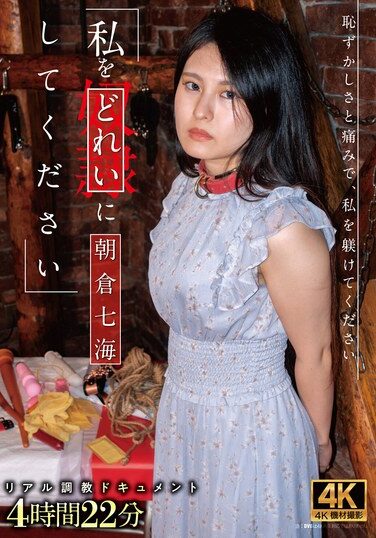 [ACZD-227] 私をどれいにしてください 朝倉七海