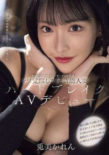 [MFYD-018] 某ドSテレビプロデューサーとの枕営業でマゾ覚醒した元芸能人妻ハードブレイクAVデビュー 兎美かれん