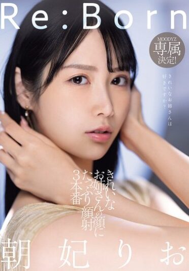[MIKR-017] Re:Born MOODYZ専属決定！きれいなお姉さんの顔にたっぷり顔射3本番 朝妃りお