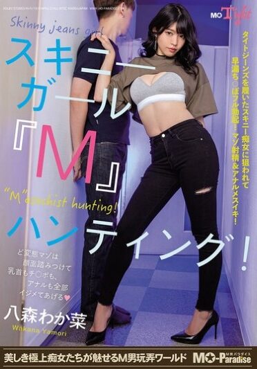 [MOPT-043] スキニーガール『M』ハンティング！八森わか菜