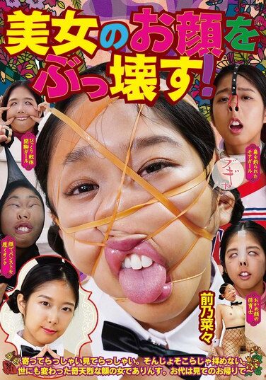 [NEO-931] 美女のお顔をぶっ壊す！ 前乃菜々