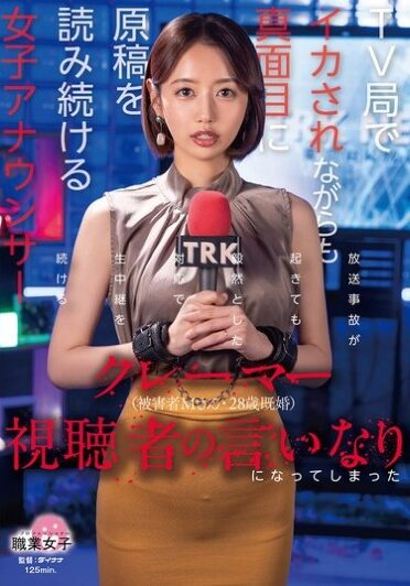 [SGKI-049] クレーマー視聴者の言いなりになってしまったTV局でイカされながらも真面目に原稿を読み続ける女子アナウンサー（被害者Mさん・28歳既婚）