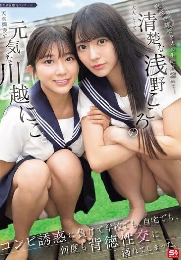 [SONE-711] 教師の僕に2人の生徒が惚れて…元気な川越にこと清楚な浅野こころのコンビ誘惑に負けて学校でも、自宅でも、何度も背徳性交に溺れてしまった。