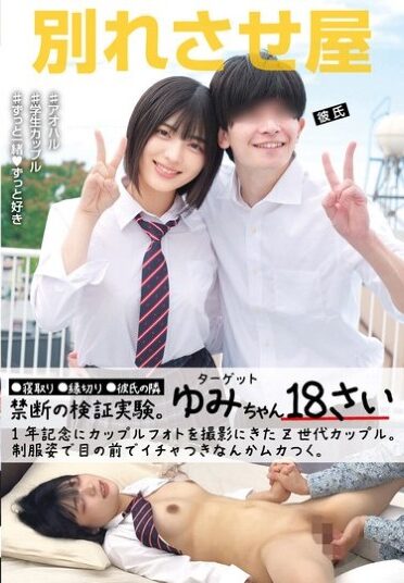 [STSK-173] 別れさせ屋（STSK-173）