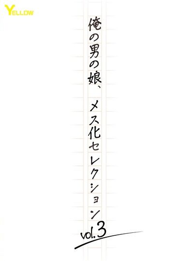 [HERY-158] 俺の男の娘、メス化セレクションvol.3