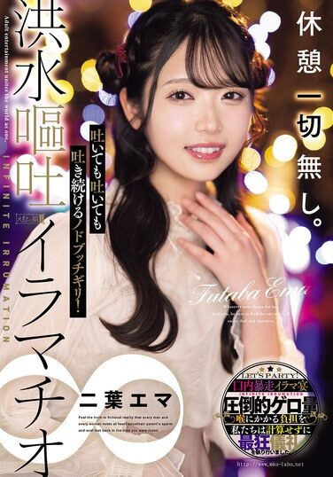 [MISM-388] 休憩一切無し。吐いても吐いても吐き続けるノドブッチギリ！洪水嘔吐イラマチオ∞ 二葉エマ