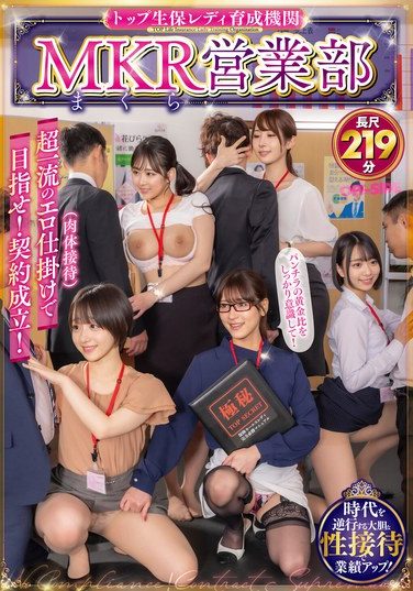 [OFSD-024] トップ生保レディ育成機関 MKR（まくら）営業部超一流のエロ仕掛け（肉体接待）で目指せ！契約成立！