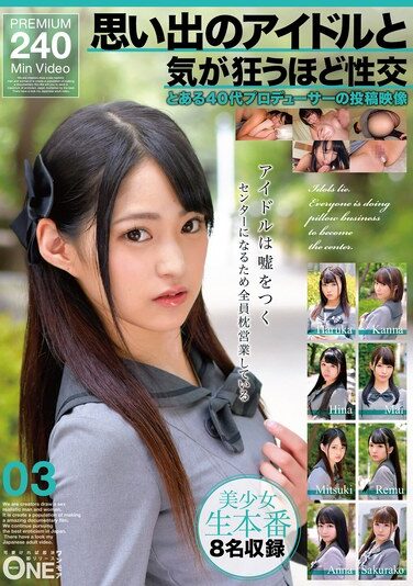 [ONEX-086] 思い出のアイドルと気が狂うほど性交 とある40代プロデューサーの投稿映像 03