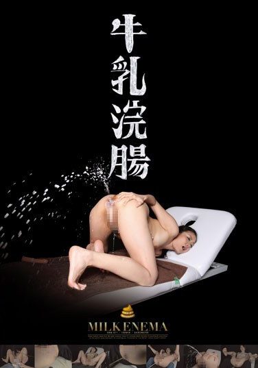 [BRM-011] 牛乳浣腸