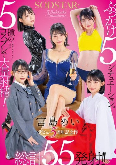 [START-349] SODSTAR 宮島めい ぶっかけ5シチュエーション。5種のコスプレで大量射精！総計55発射！！【デビュー5周年記念作】