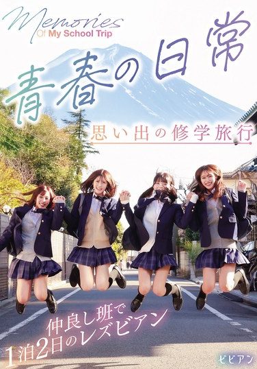 [BBAN-549] 青春の日常 思い出の修学旅行 仲良し班で1泊2日のレズビアン