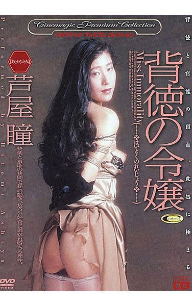 [DD-197] 背徳の令嬢 芦屋瞳